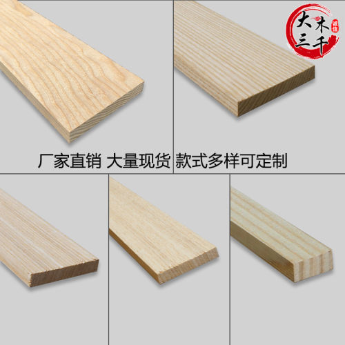 木线条 实木白木 平板线 封边 装饰线条 边框 中式背景墙门套原木