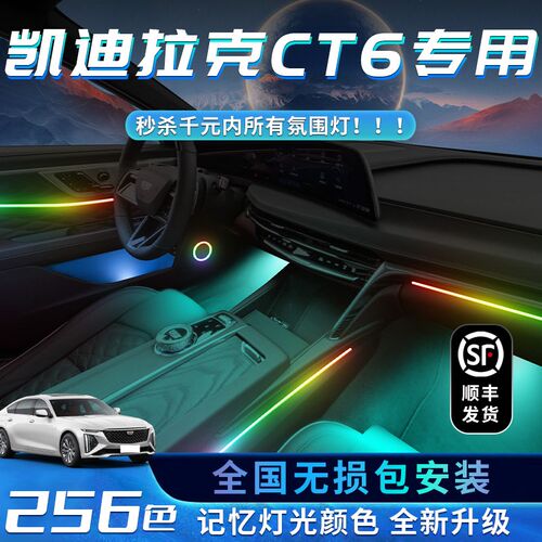 凯迪拉克CT6氛围灯改装件车内装饰用品内饰专用气氛配件汽车迎宾
