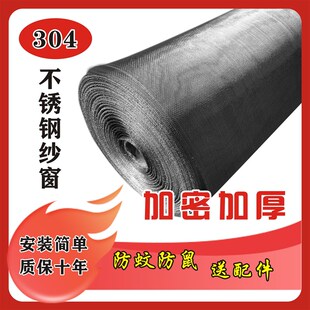 304不锈钢纱窗网防蚊防鼠猫铁纱网纱自装窗纱网加厚加密沙窗家用