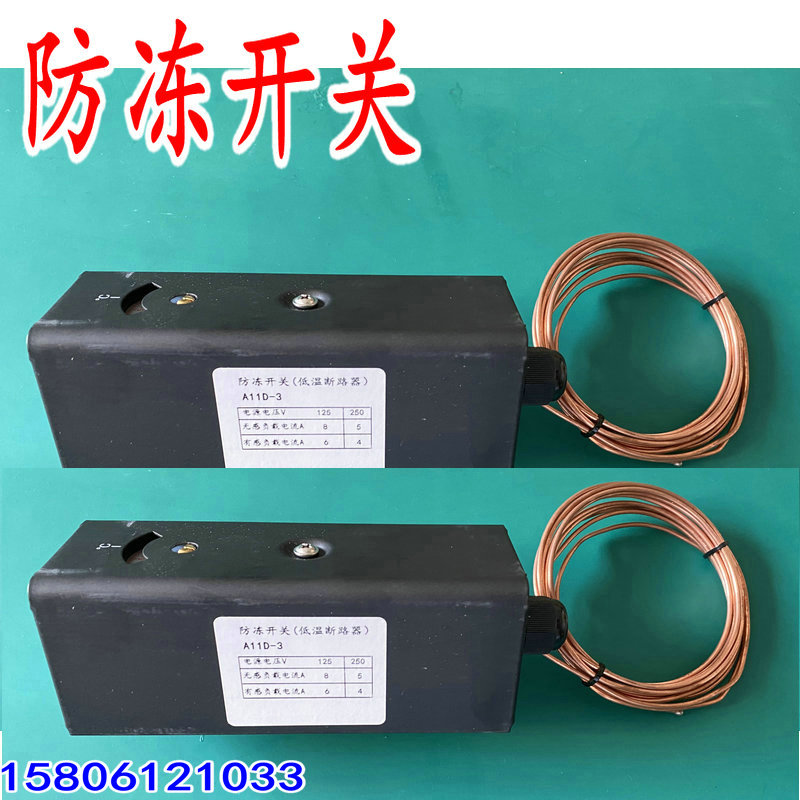 低温断路控制器空调防冻开关温度控制器A11D-3空调温控器温控仪