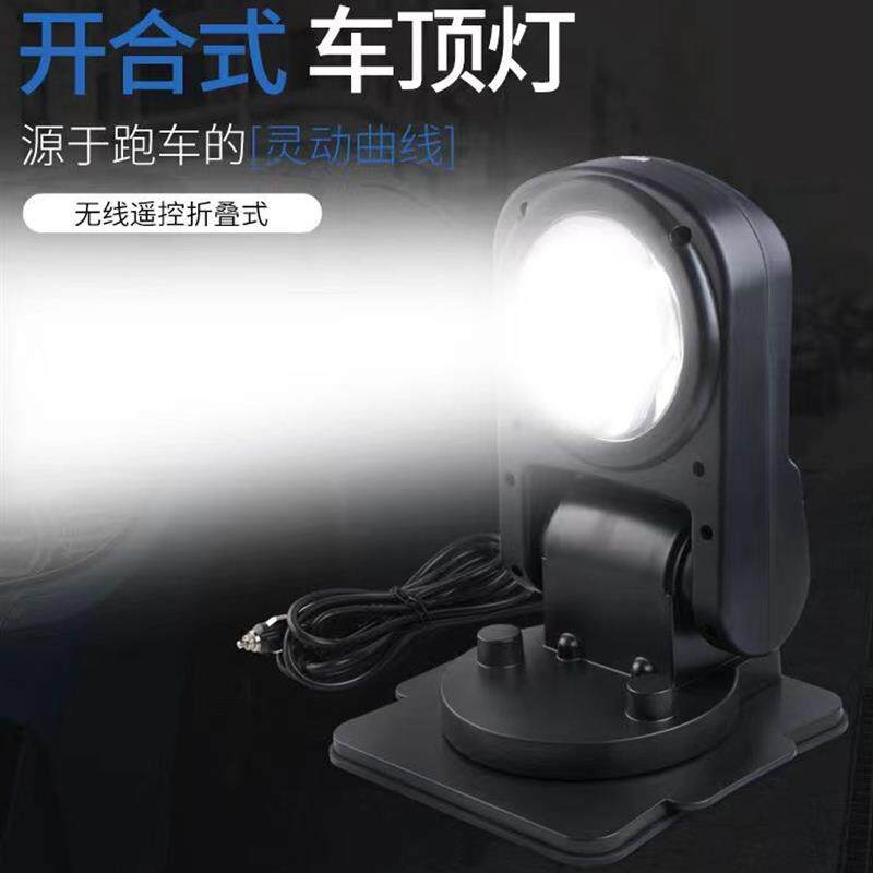 船用折叠LED探照灯无线遥控探照灯车顶射灯氙气搜索灯 消防照明灯