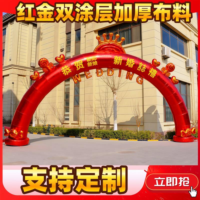 婚庆拱门红色订婚灯光结婚充气拱门8米10米开业气模彩虹门风机