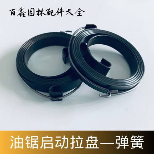 油锯配件启动器弹簧伐木锯汽油锯链条锯58/59启动器油锯拉盘配件