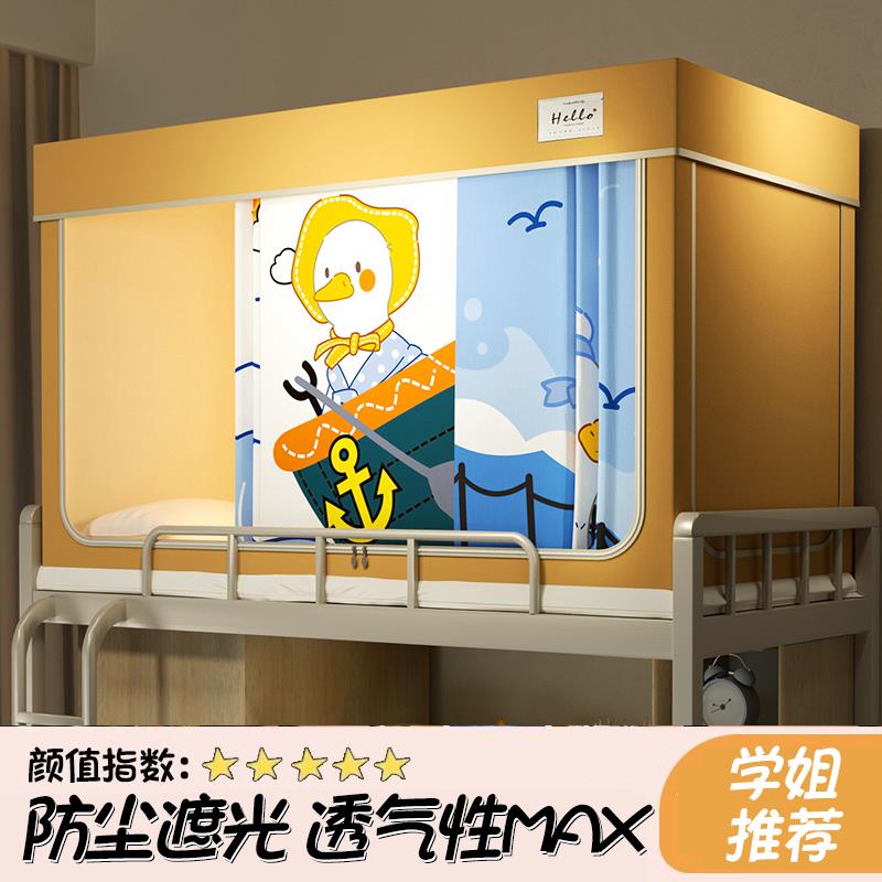 学生宿舍寝室窗帘床帘蚊帐强全遮光布一体式大学上铺下铺用拉链款