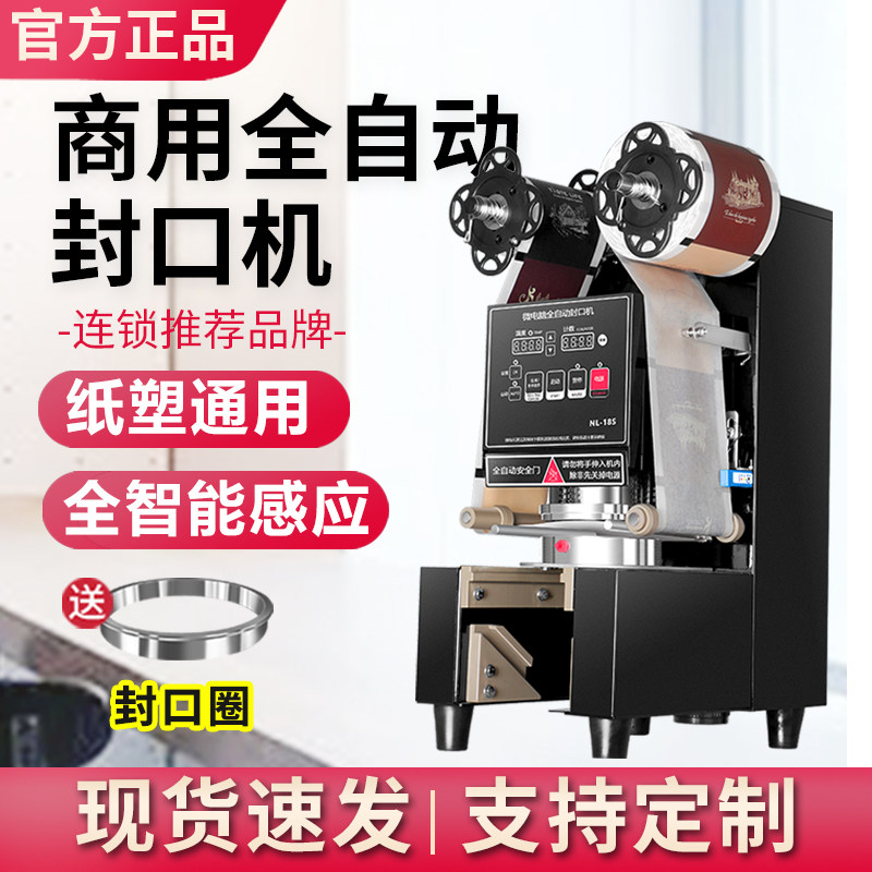 优玛全自动封口机商用奶茶店豆浆饮料封口机塑料纸杯通用封杯机