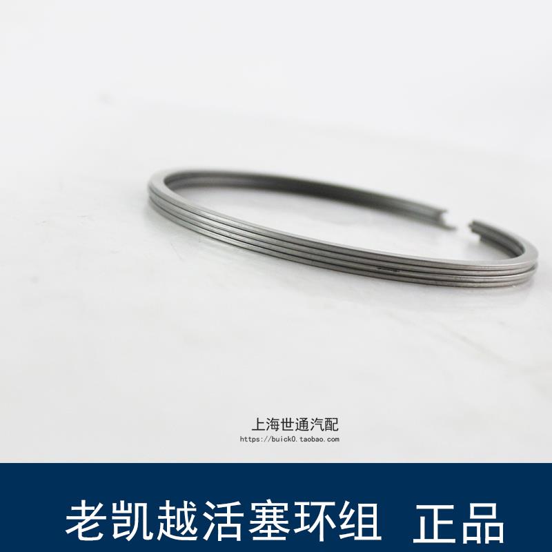 适用别克新老凯越 乐风 乐骋 1.6 1.8 活塞环 发动机活塞 配件