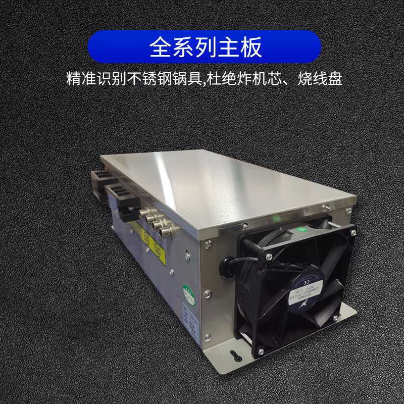 商用电磁炉通用机芯主板配件8/12/15/20/25/30KW大功率改装维修