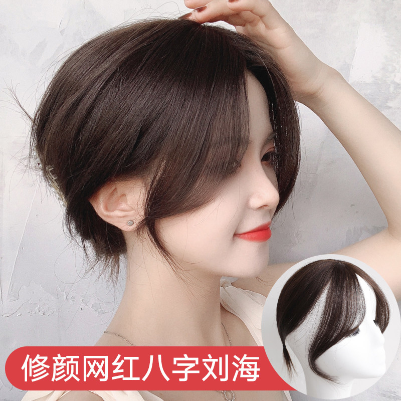 真发八字刘海假发女中分3D网红假刘海两侧无痕修颜发片自然假发片