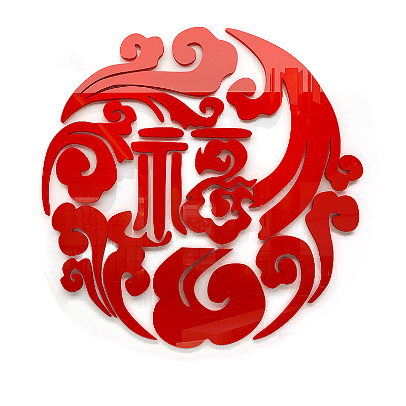 福字3d立体亚克力墙贴画中国风新年布置玄关客厅电视背景墙面装饰
