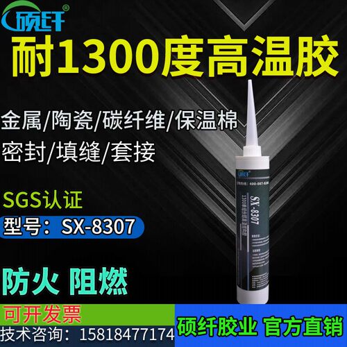 SX8307耐1000度高温胶水金属陶瓷胶修补剂强力高温密封胶灌封搪瓷