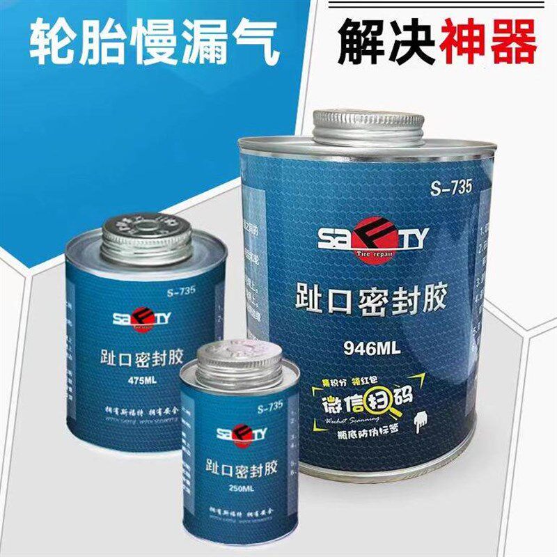 斯福特轮胎钢圈密封胶轮毂趾口密封胶用于钢圈腐蚀氧化走形慢漏气