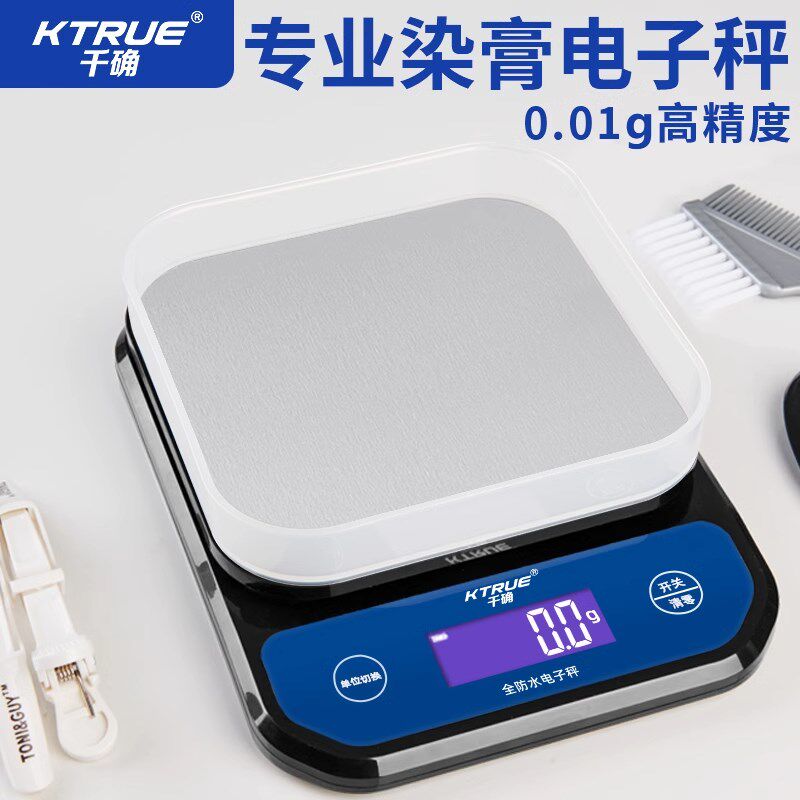 美发店专用电子秤理发店精准染膏称重发廊染发防水高精度0.1克称