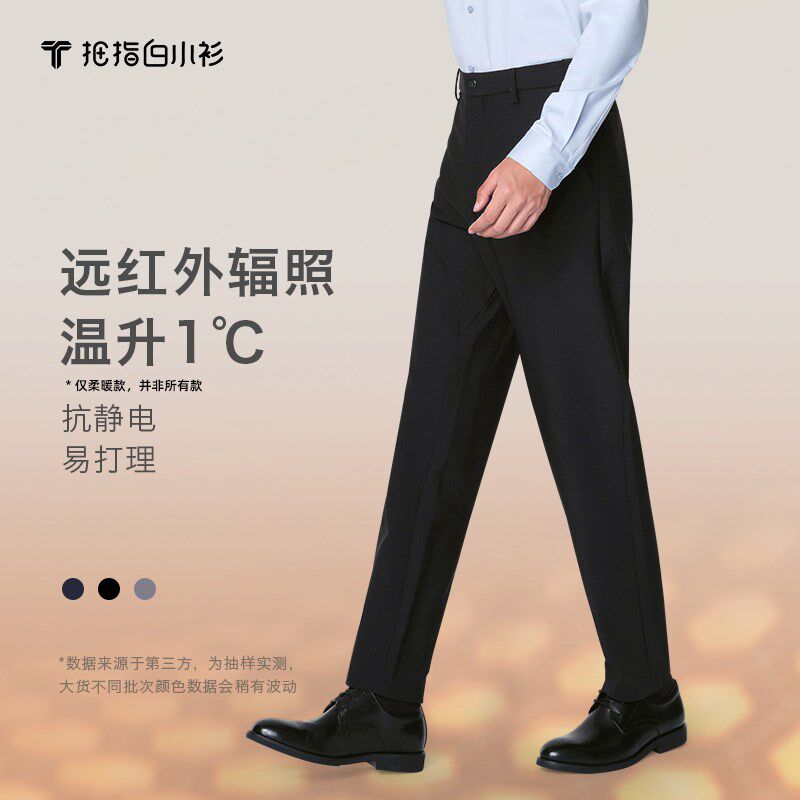拇指白小衫2024秋冬加厚保暖四面弹合体休闲裤百搭透气西装长裤