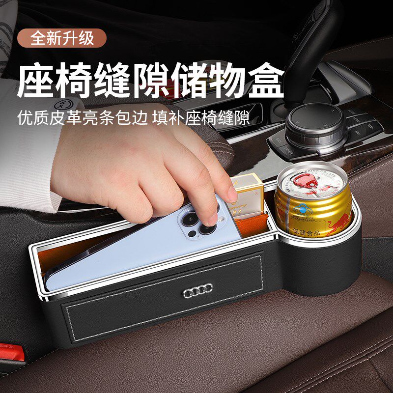 适用奥迪座椅储物盒A6L/A4L/Q5L汽车夹缝收纳盒A3/A7/Q3/Q7内饰品