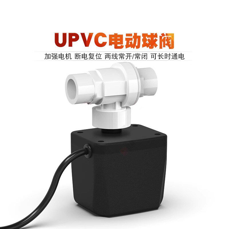 无管件鱼缸下水电动阀门电磁阀PVC阀门底滤缸下水球阀断电自动停
