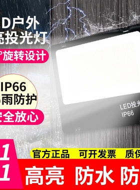 led投光灯广告探照路灯户室外防水强光超亮工地厂房车间照明庭院