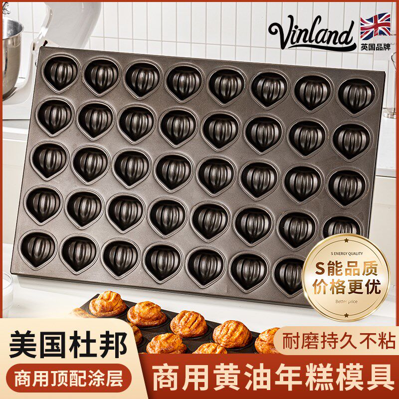 英国商用40连黄油年糕模具烤栗子的烤盘烘焙专用磨具不沾网红板栗
