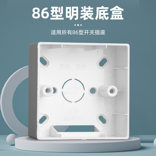 明装底盒墙壁线盒接线盒电线暗盒86型暗装开关插座面板改明线明盒