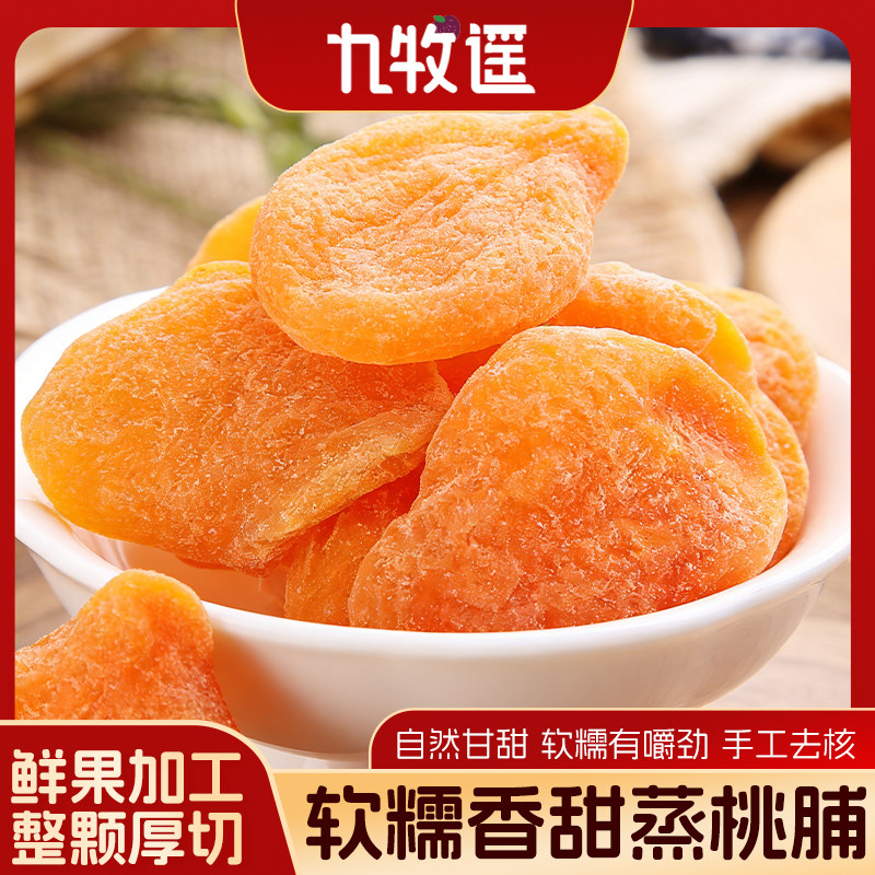 九牧遥厚切蒸桃脯230g酸甜蜜饯果干办公室休闲零食倒蒸黄桃干果铺