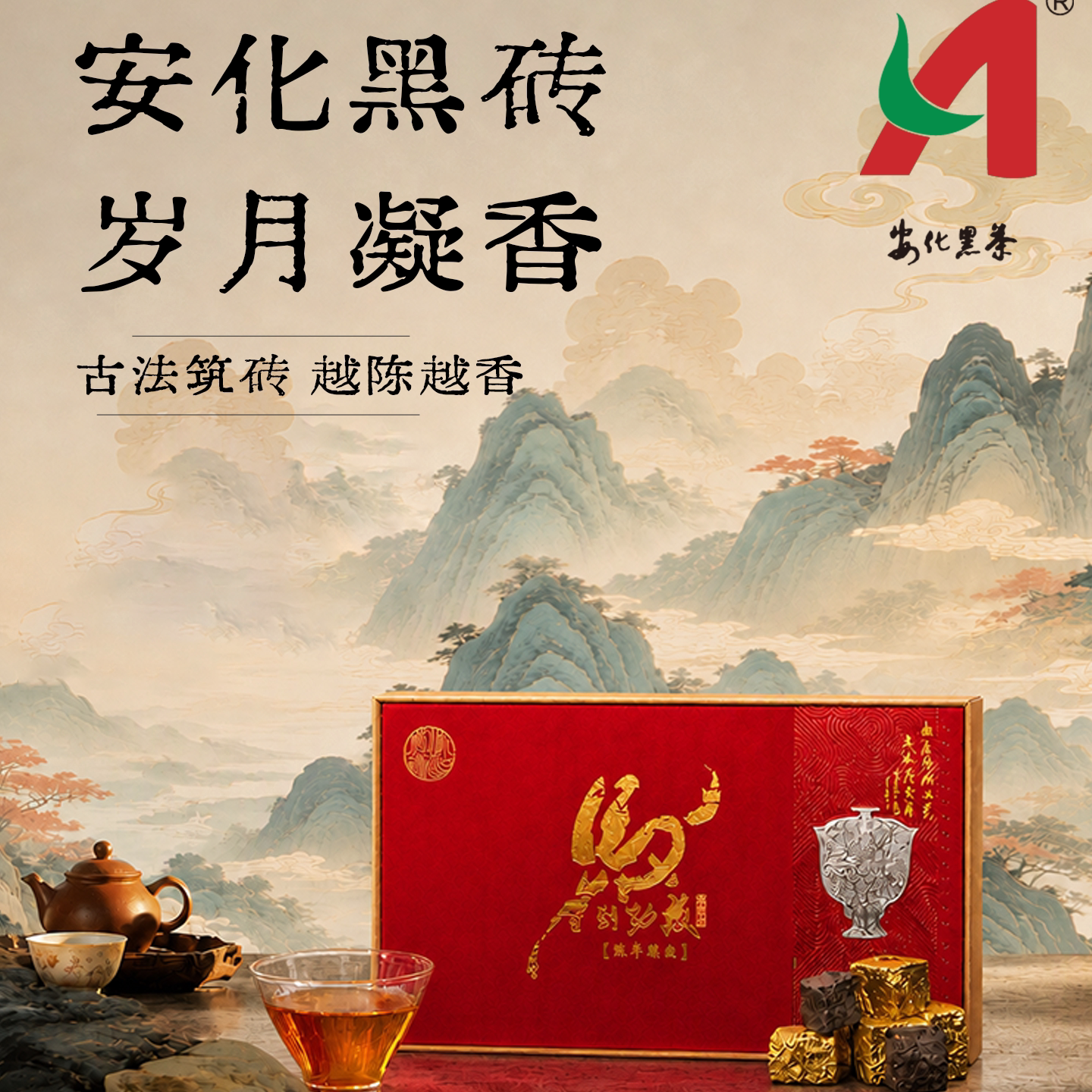 安化黑茶原产地茯砖古法筑砖越陈越香传统工艺马到成功礼盒装
