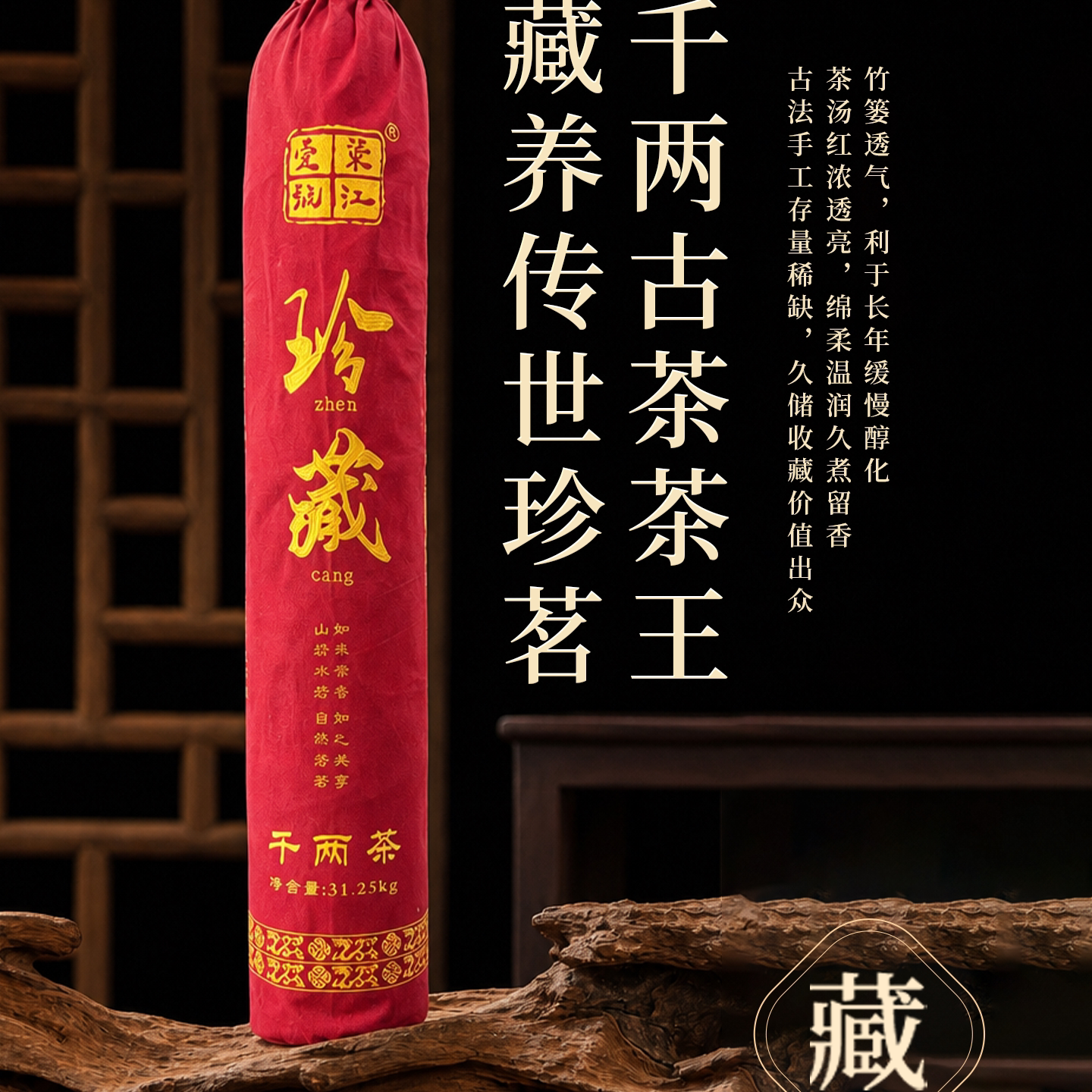 安化黑茶千两古茶王31.25kg