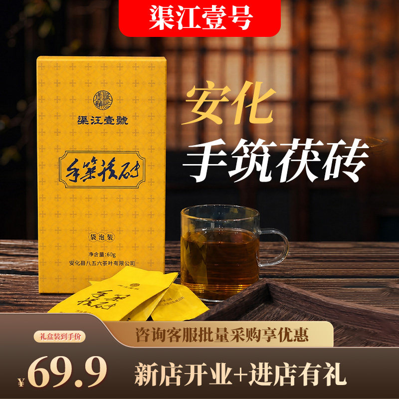渠江壹号黑茶手筑茯砖高级茶叶送礼正品湖南特产礼盒办公室茶楼
