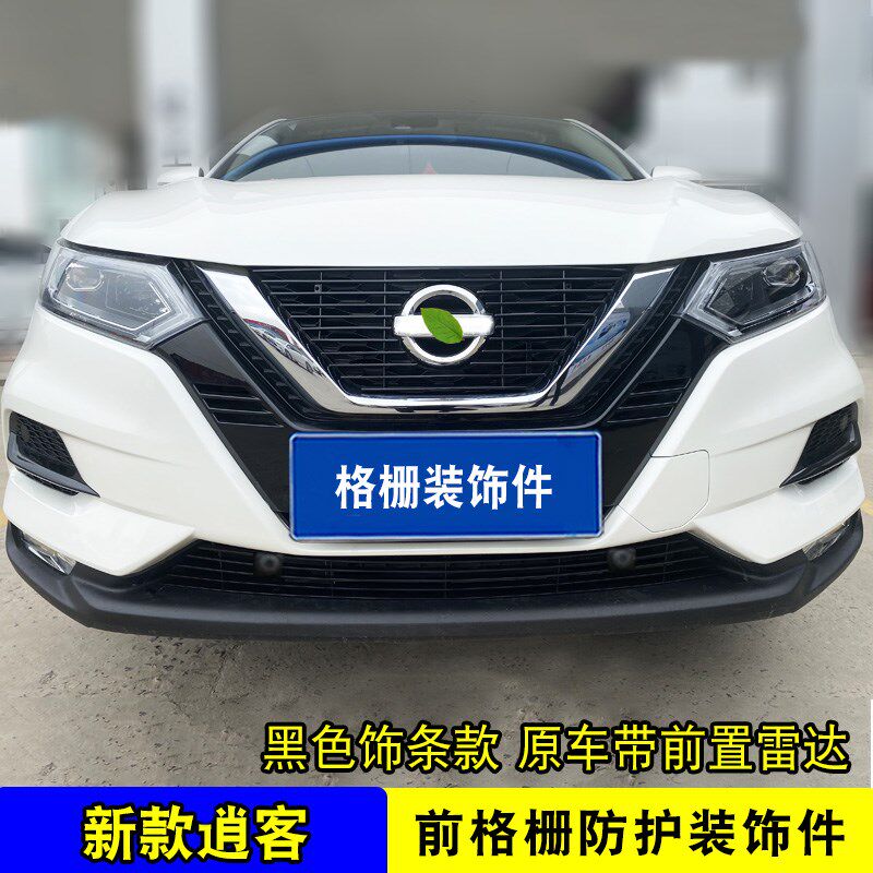 19-23款逍客中网改装防絮网配件前杠专用汽车防虫网外观亮条用品