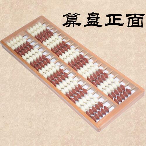 甄选20档10珠算盘 外贸出品品质 珠心算 木制算盘 双色儿童算盘精