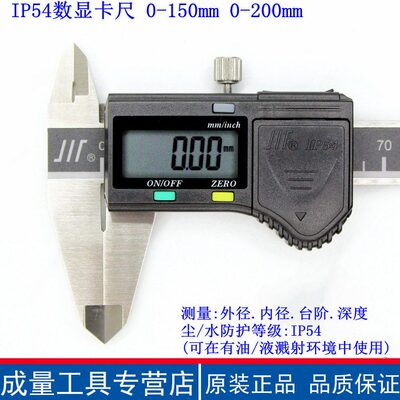 甄选成量电子数显游标卡尺IP54防水油IP67金属壳精度0-150-200-30