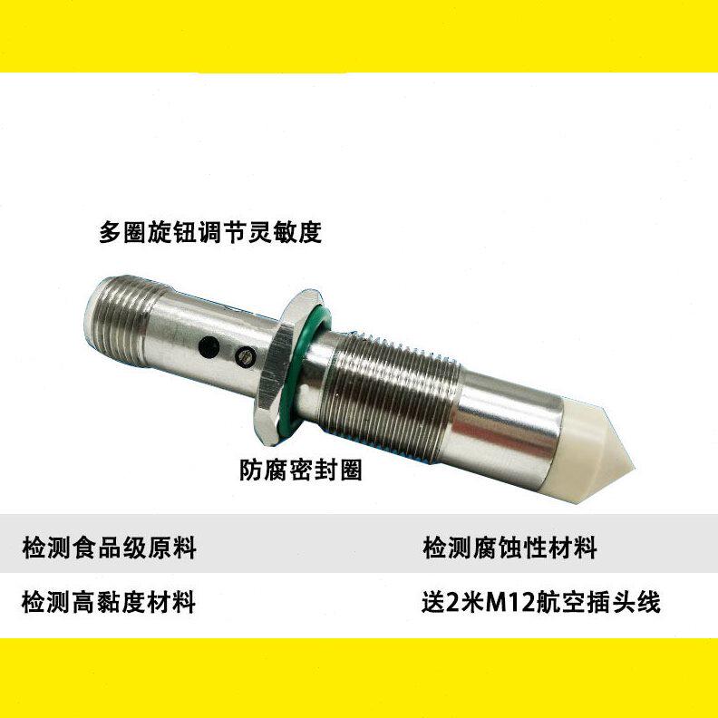 甄选电容式接触式投入式粘度浆料液体油墨粉末胶水沙砂物液位传感