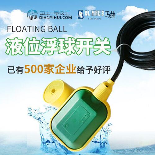 甄选大连玛赫浮球液位开关KEY-3电缆水位控制器水塔水箱自动控制