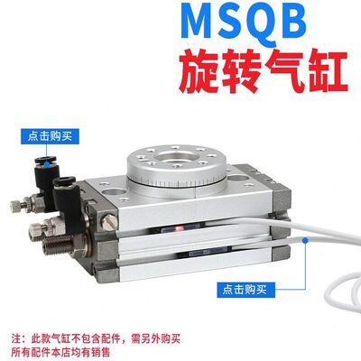 甄选星辰摆台旋转气缸可调180度HRQ/MSQB10A/20A/30A/50A/10R/20R
