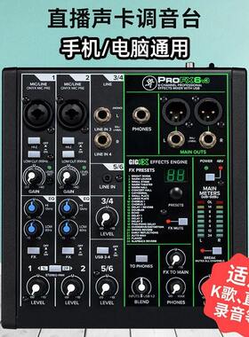 甄选RunningMan美奇ProFX6v3多通道电脑手机录音直播K歌声卡调音
