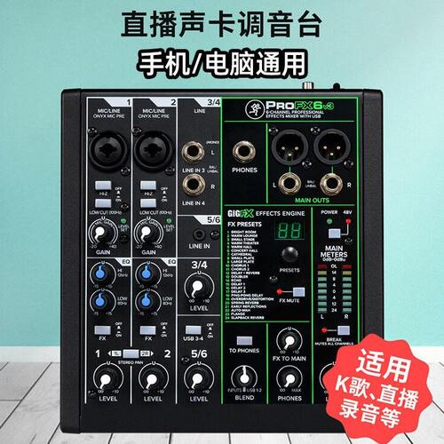 甄选RunningMan美奇ProFX6v3多通道电脑手机录音直播K歌声卡调音