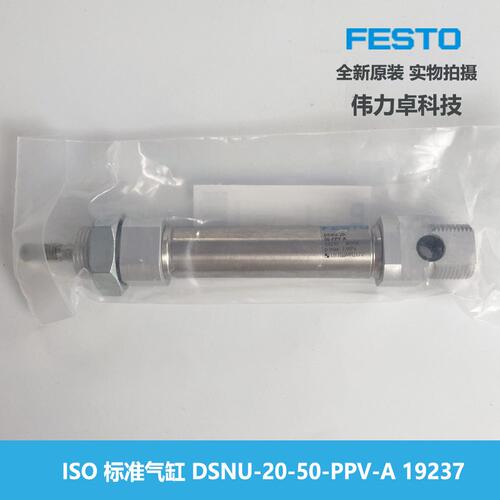 甄选FESTO 费斯托ISO 标准气缸DSNU-20-50-PPV-A 19237原装正品