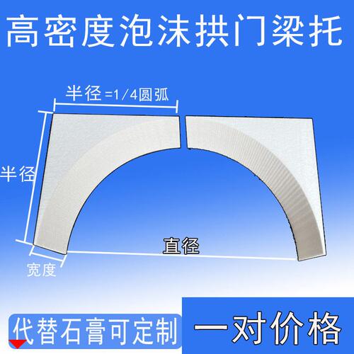 甄选密度泡沫拱门梁托半圆垭口圆弧过道装饰材料替石膏eps线条