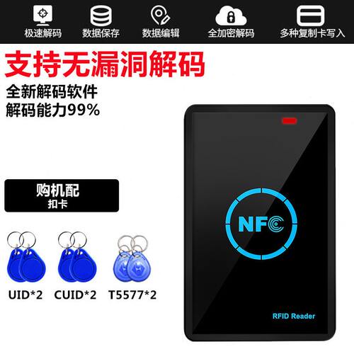 甄选新款icid门禁卡读卡器复制器小区加密pm5读写器电梯卡nfc解码