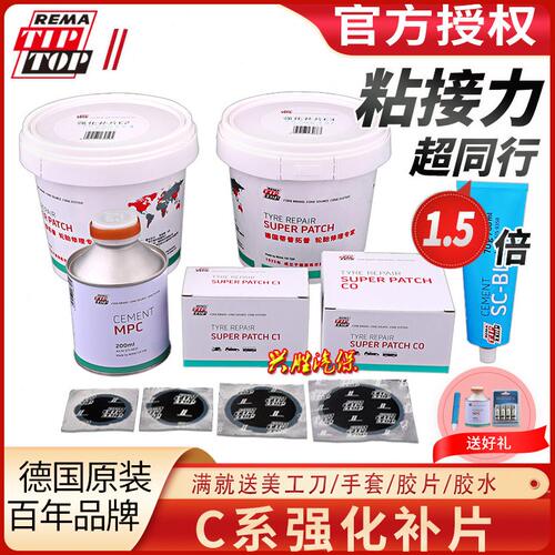 甄选德国蒂普拓普补胎蓝胶水冷补胶片RAD110/UP3/C0蘑菇钉A4.5/A6