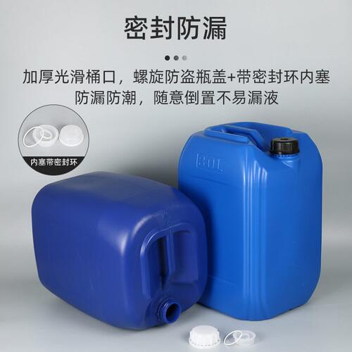 甄选30L升化工桶塑料桶30KG堆码桶方桶加厚量大价优耐酸试剂化工