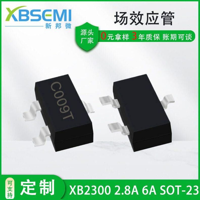 甄选场效应管SI2300 XB2300 2.8A 6A SOT-23 丝印C009T N沟道MOS