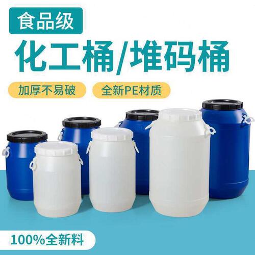 甄选多功能 化工桶 50L加厚PE塑料桶 圆桶带盖密封包装桶废液桶酵