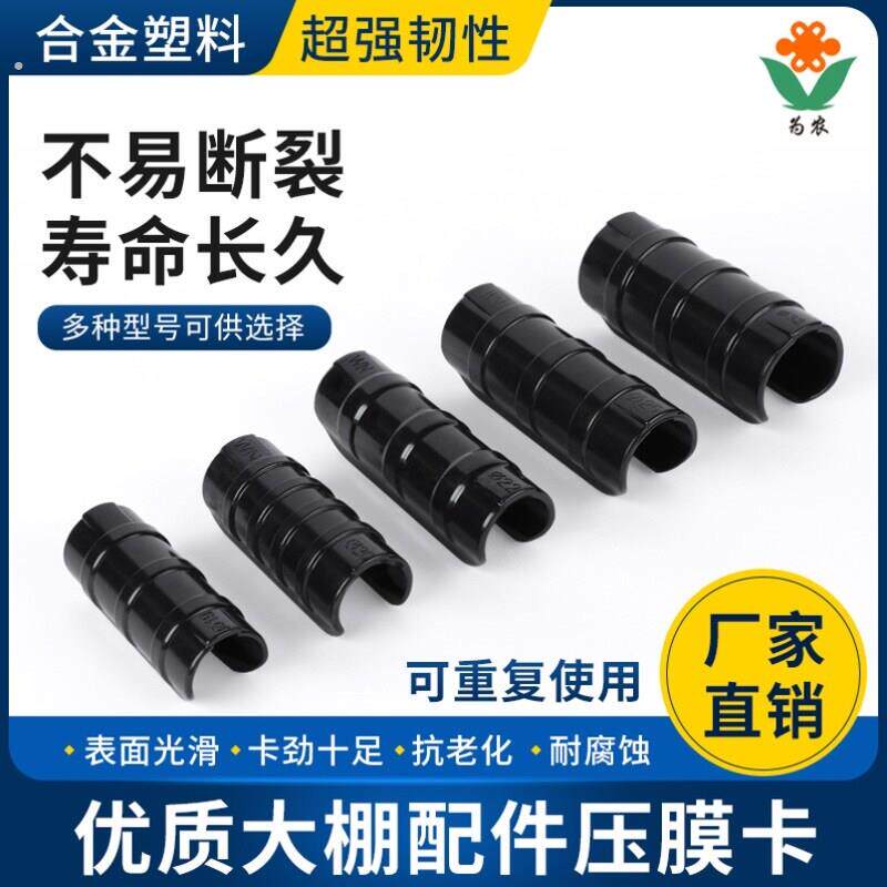 帐篷帆布管卡白色大朋半圆夹膜养殖场扣压压膜线大棚压膜卡子塑料