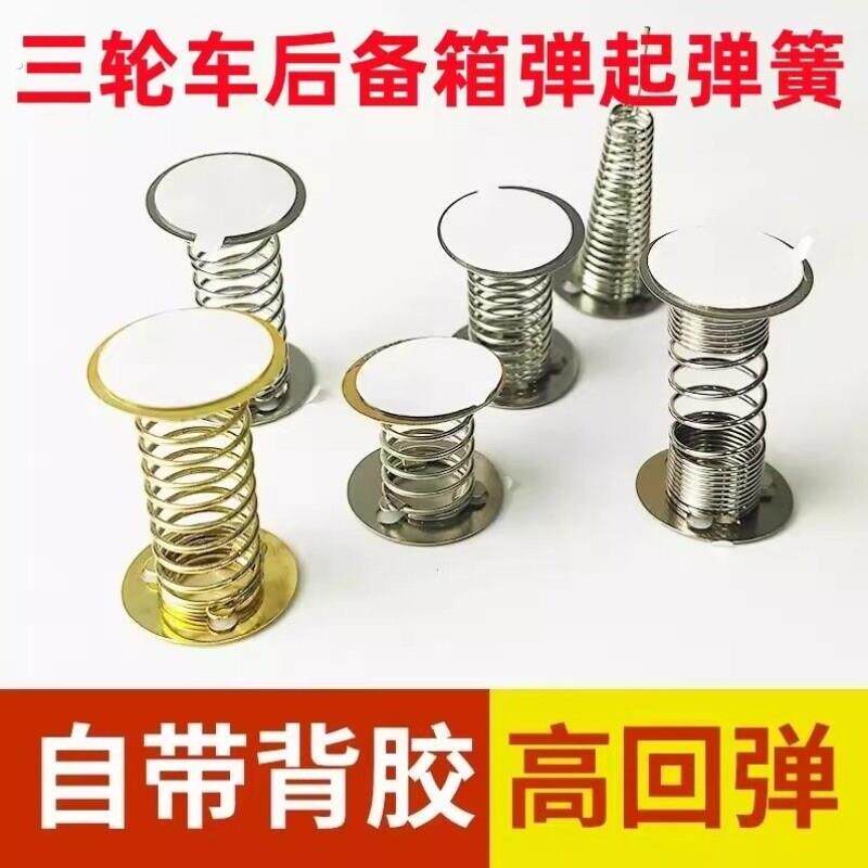 三轮车后备箱专用弹起弹簧拧钥匙直接弹起三轮车装饰用品好物