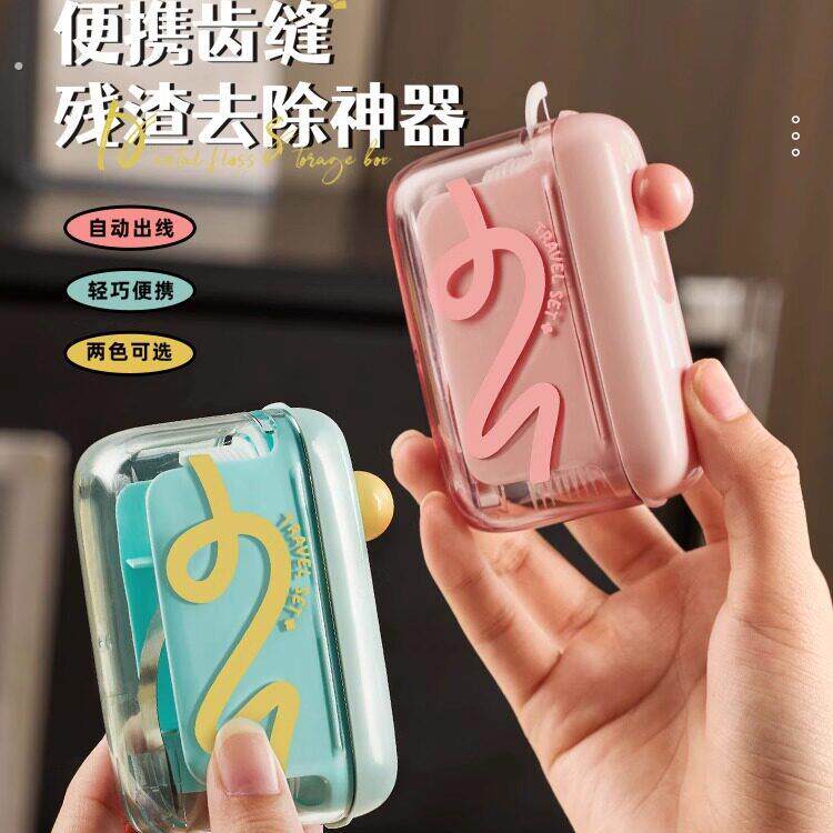 牙线盒自动弹出可携式随身家用高档牙签线剔牙线超细牙线棒收纳盒