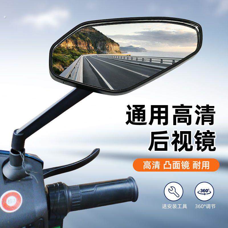 机车反光镜改装电动车后照镜大视野超大通用滑板车高清后视镜