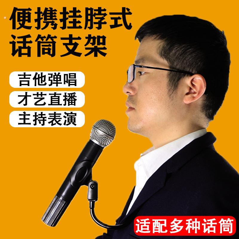 话筒放置架歌手吉他弹唱魔术师腹语主持人脖挂话筒夹麦克风支架