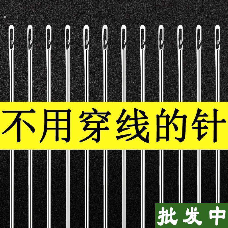 免穿针盲人针老人用免认手缝针大号家用缝衣针缝衣服不用穿线的针