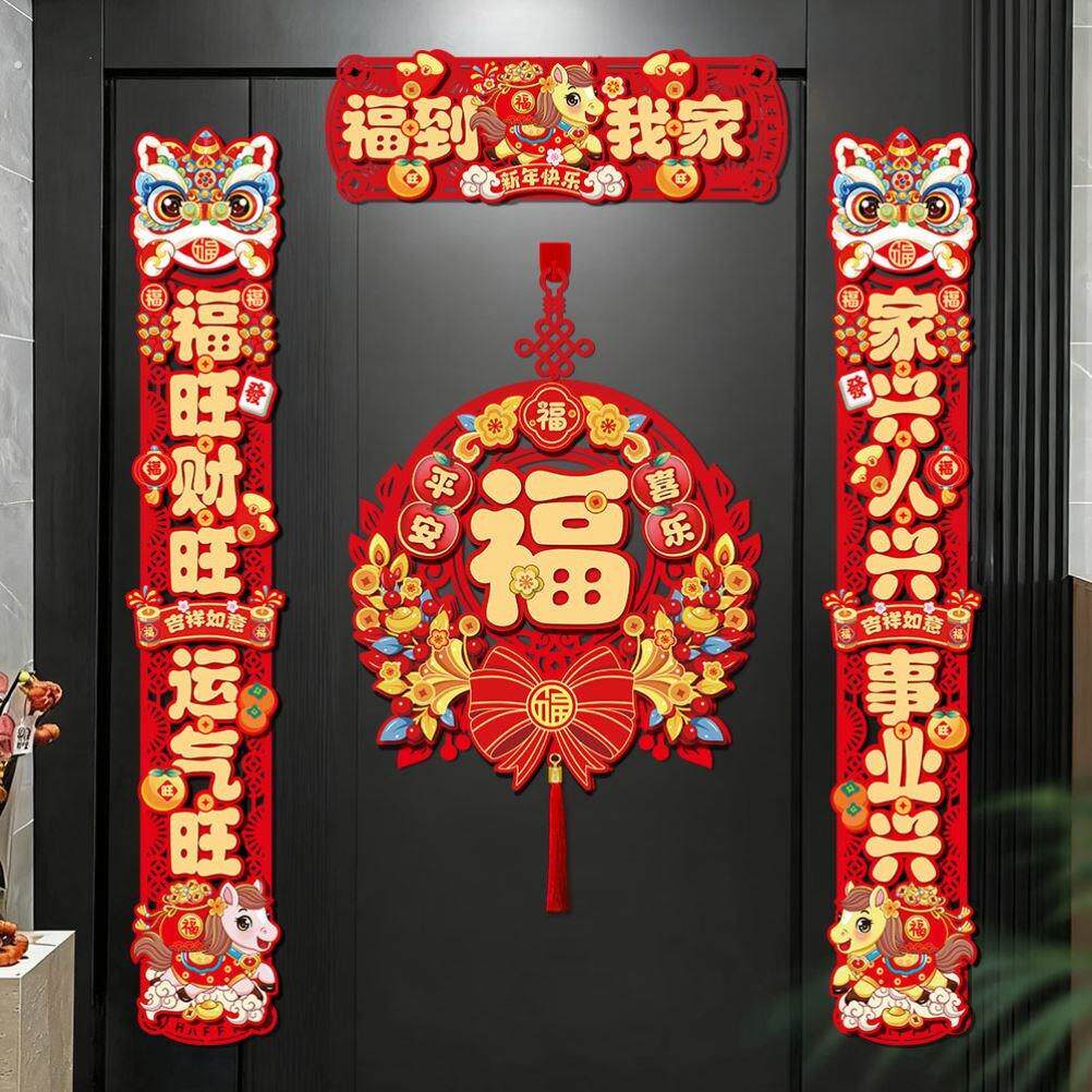 新年对联高级感磁吸创意大门入户门氛围布置装饰春联墙贴福字套装