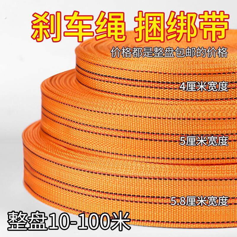 货车捆绑带货物刹车绳扁带封车固定绑绳绑带加厚绳子耐磨结实安全