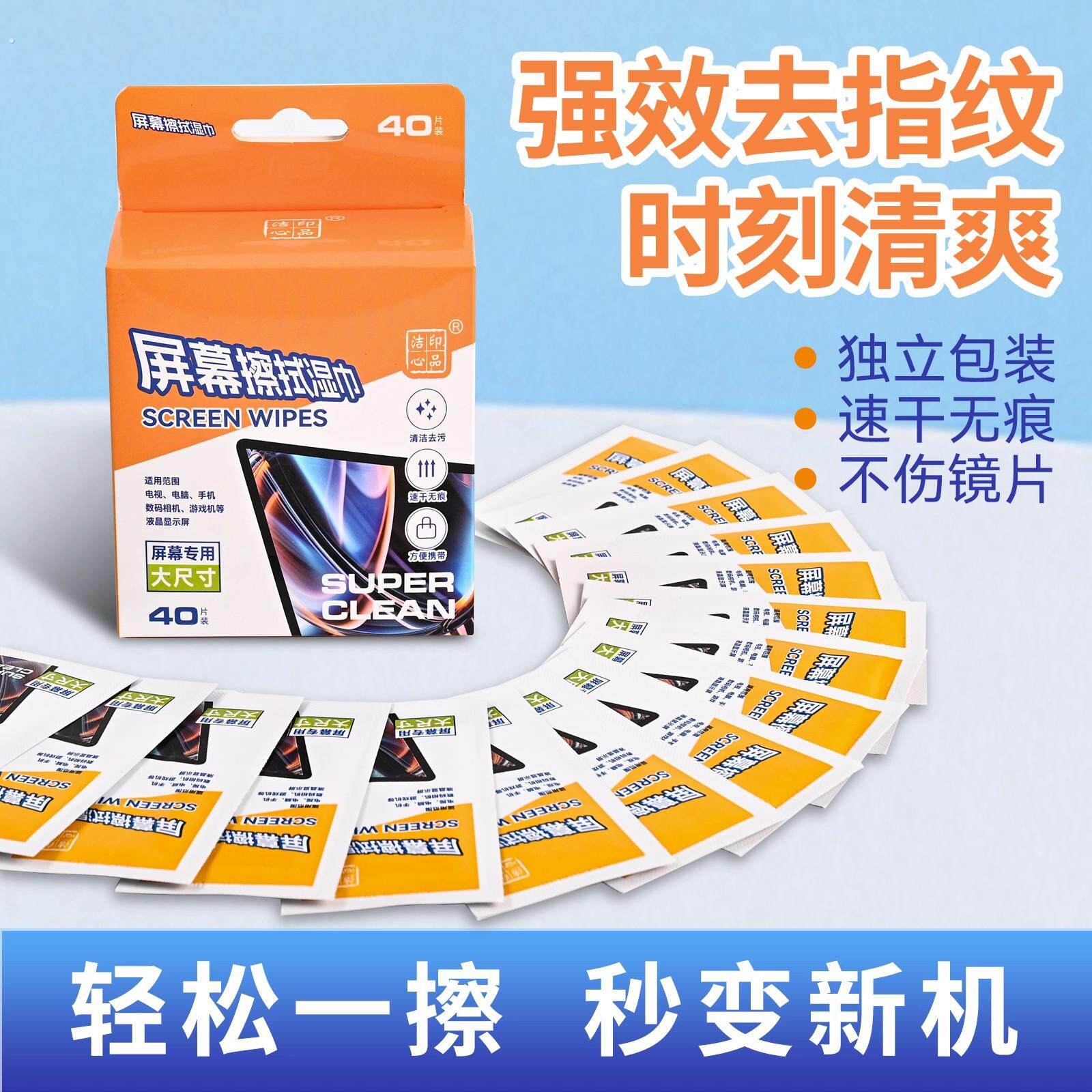 擦电脑屏幕清洁湿巾神器一次性无酒精湿巾擦屏布眼镜手机平板电视